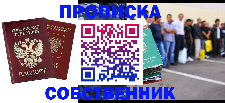 временная регистрация для всех в Красноуфимске